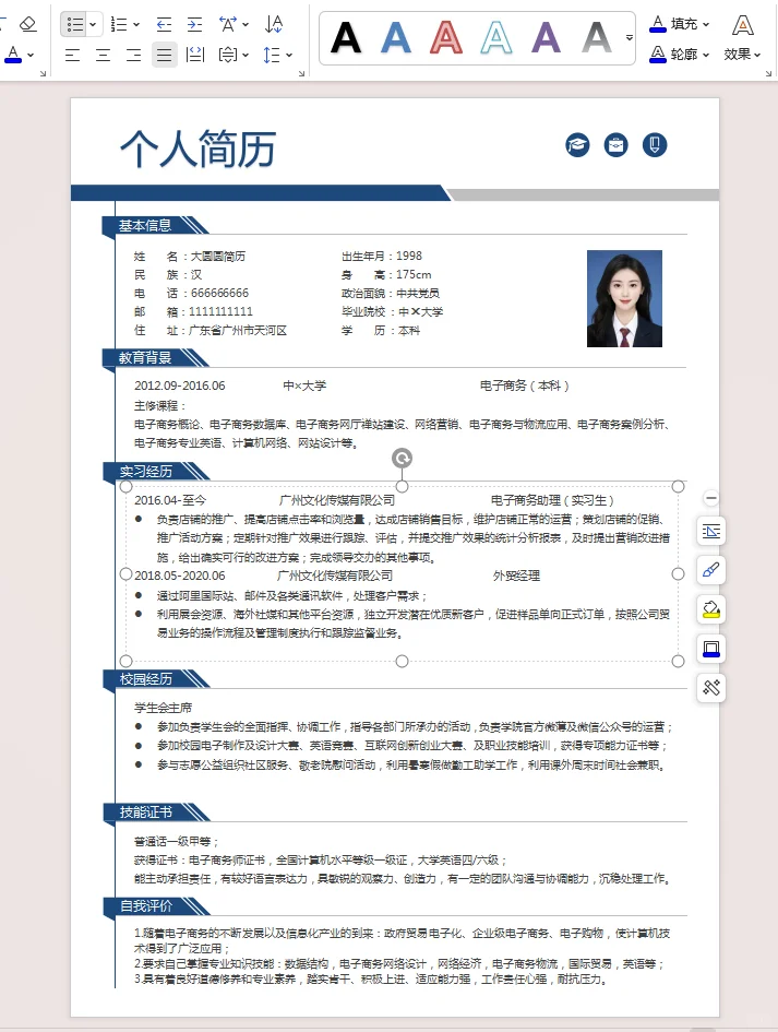 不会写简历的看过来,高效简历分享