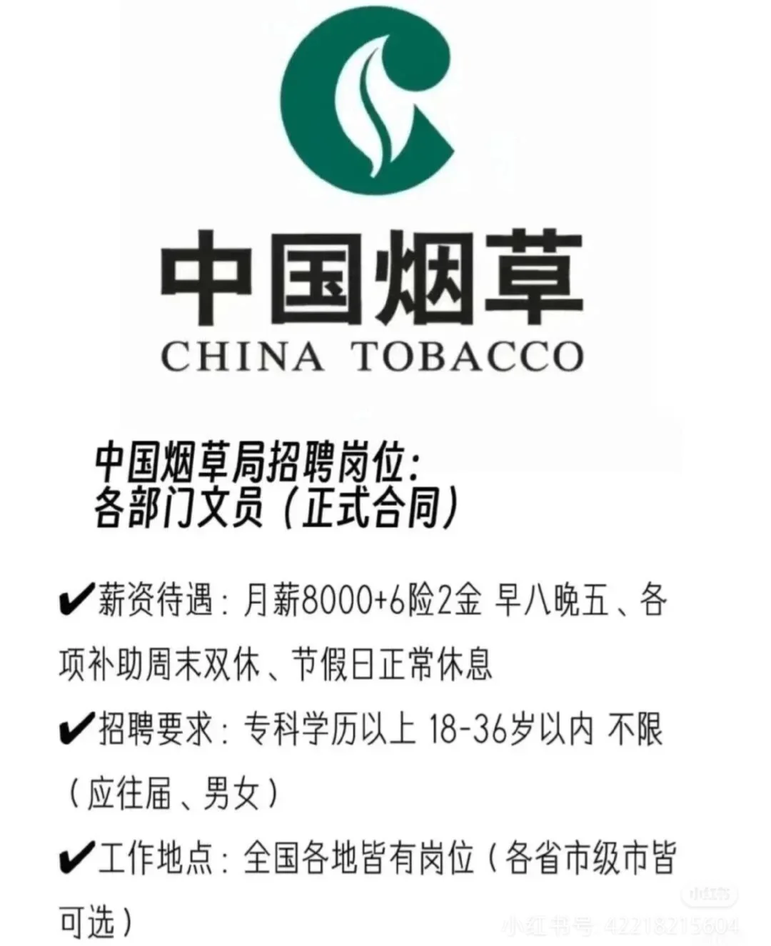 七月份烟草局急招，有没有愿意来！！ ！#民