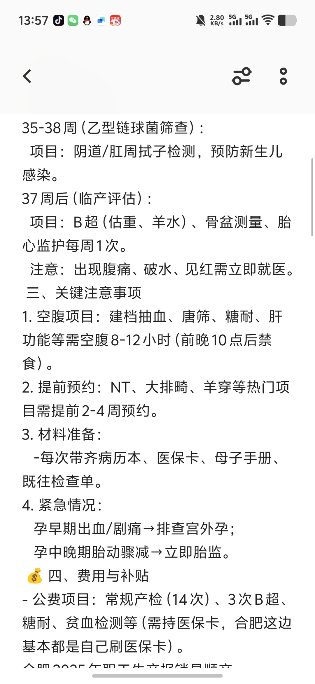 安徽省合肥市怀孕到生产领生育津贴全流程分
