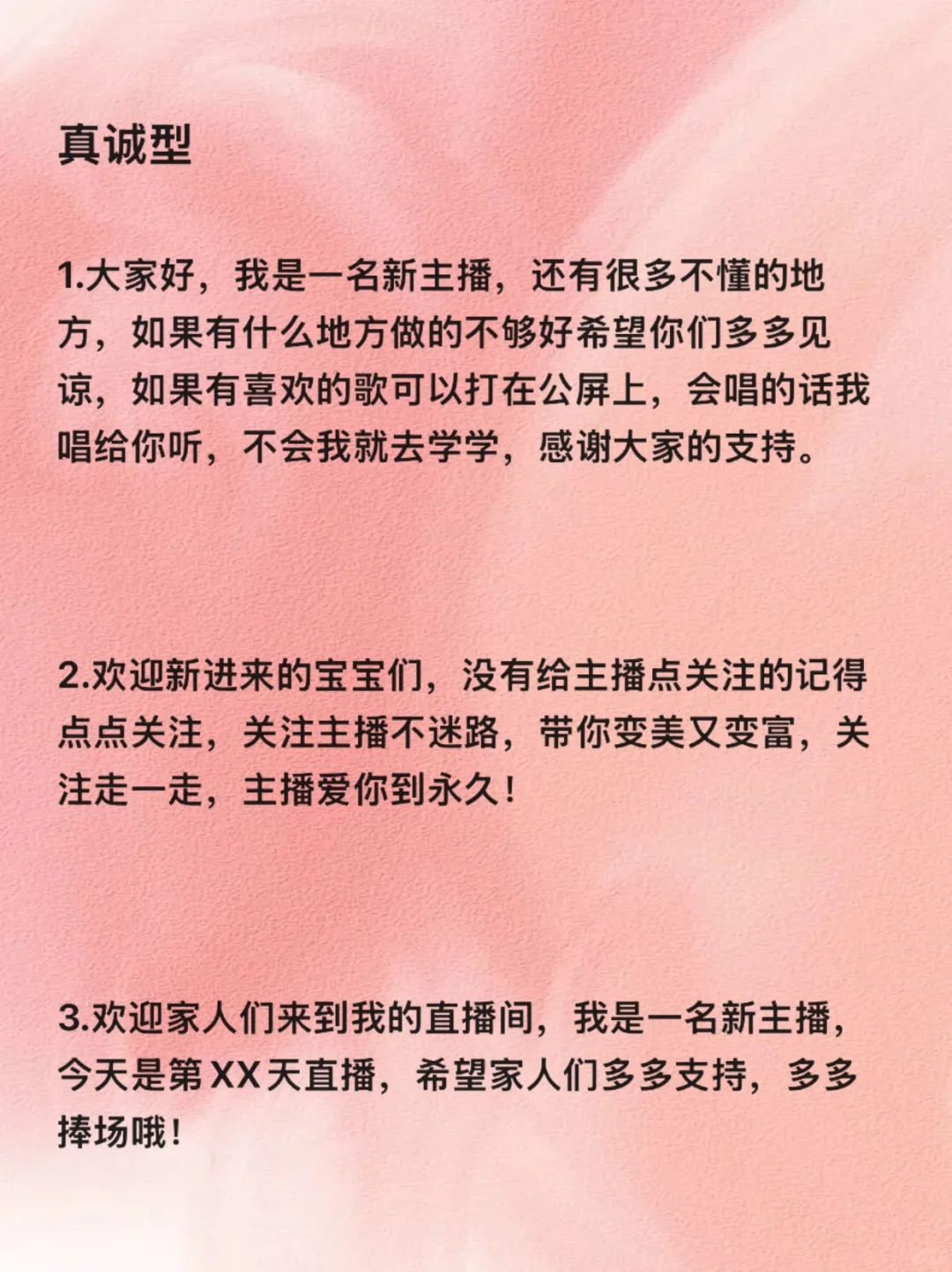 新人主播必备开场留人话术