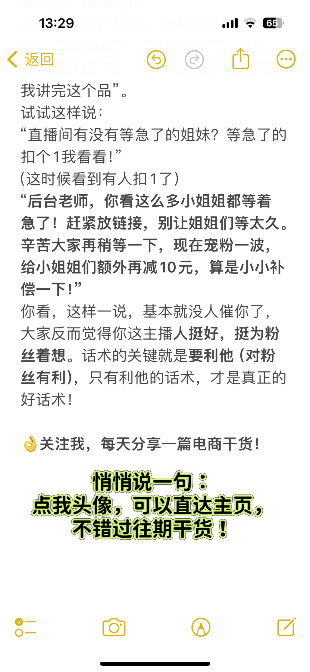 刚入行的带货主播必学的三句话术❗