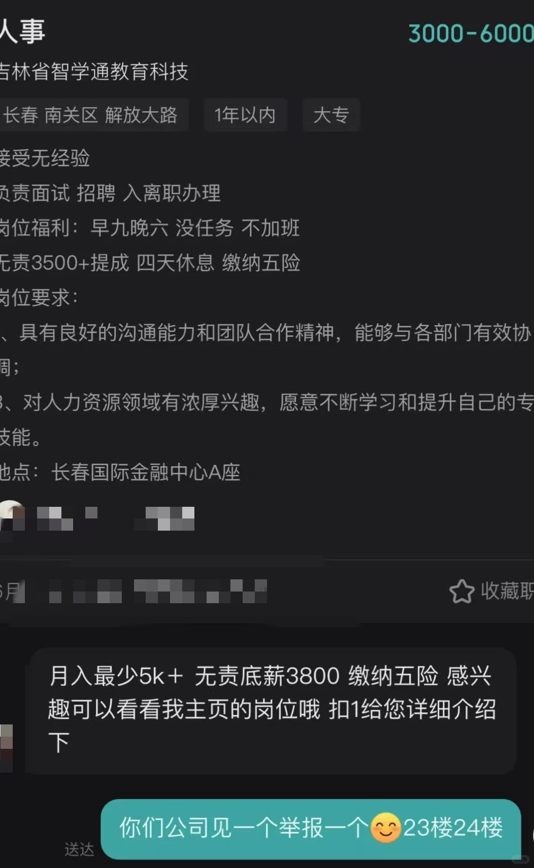 避雷长春骗子公司纯白嫖