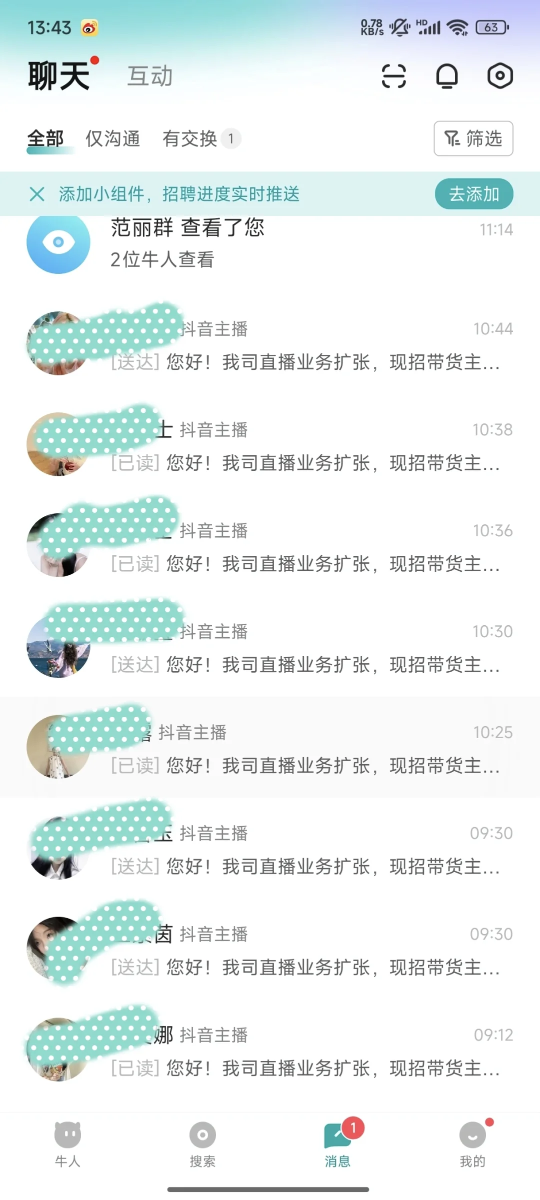 怎么才能找到带货主播啊?? 深圳！！