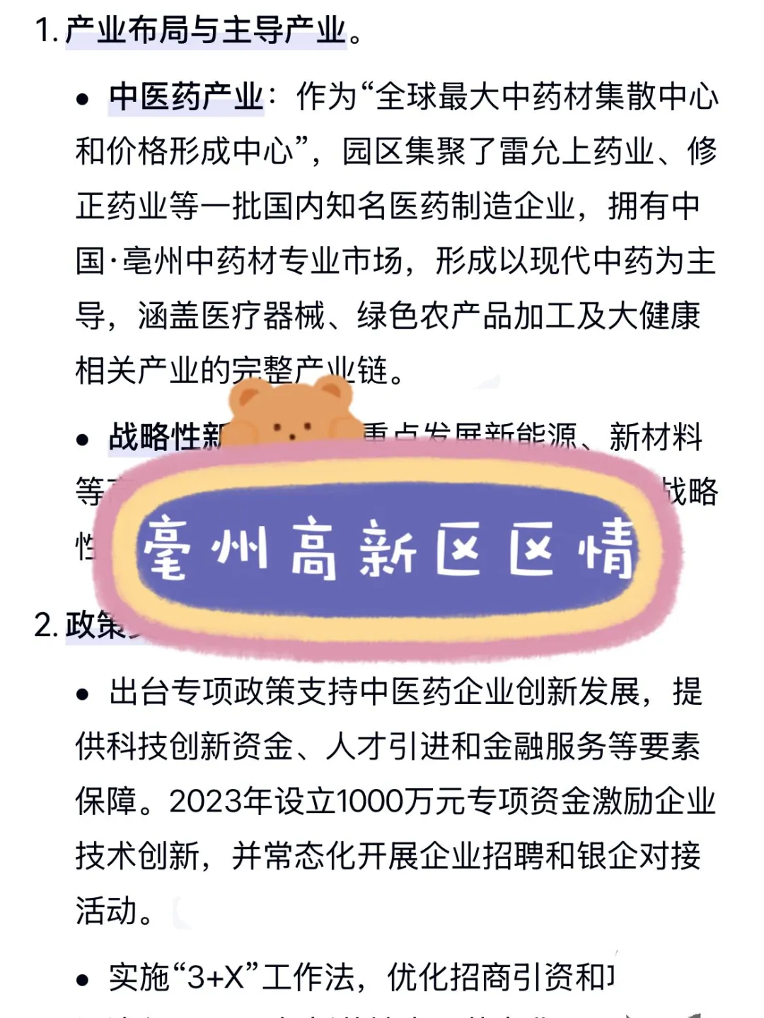 毫州高新区社区工作者，那帮一个是一个