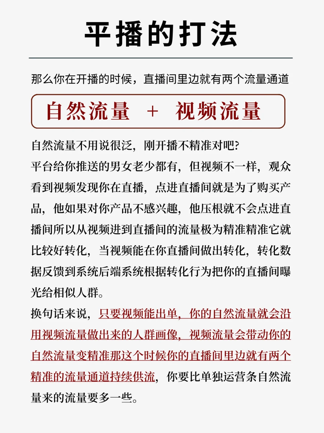 ?新手开播｜平播一定要这样播