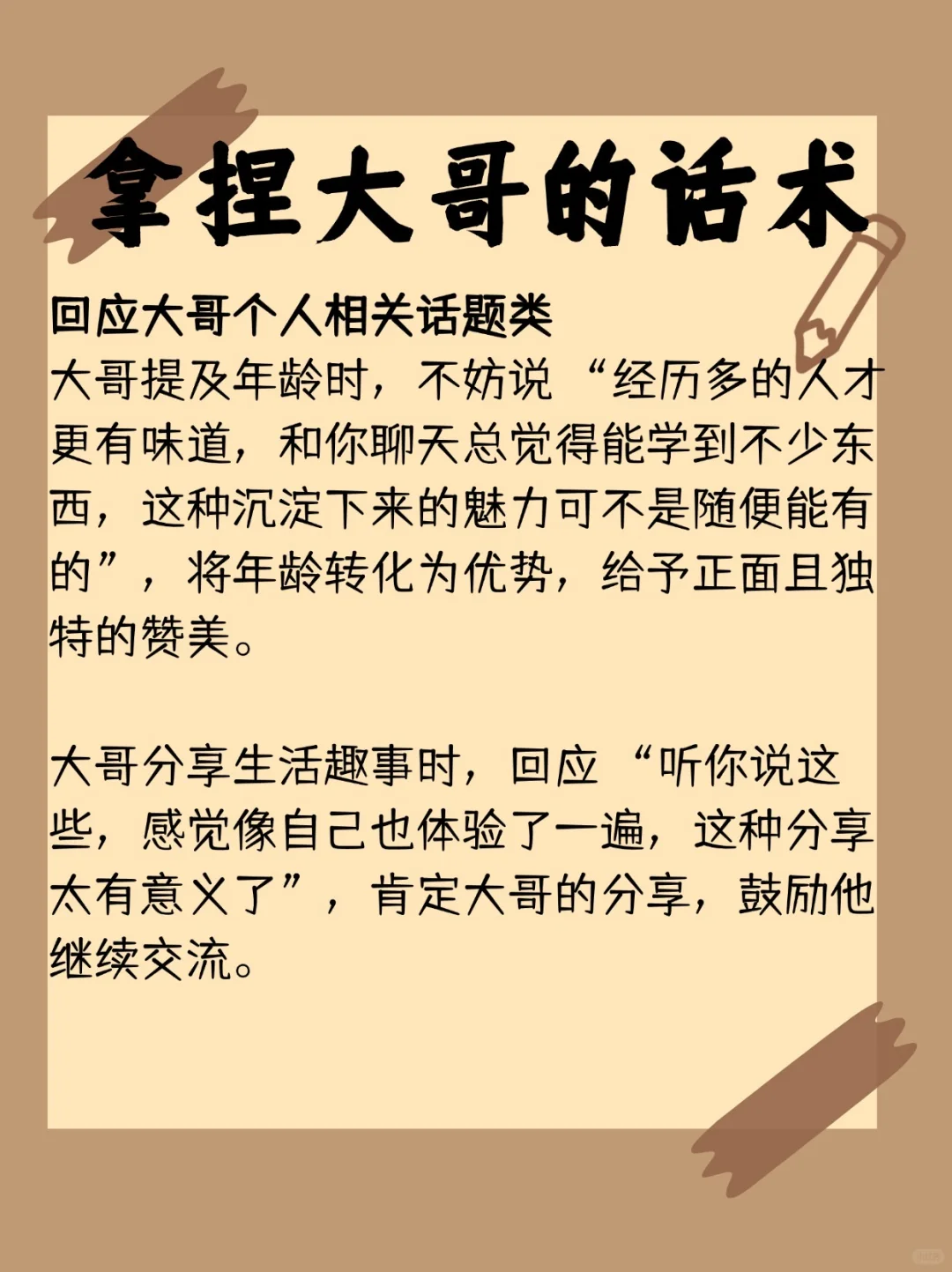 新人主播嘴甜一点 拿捏大哥