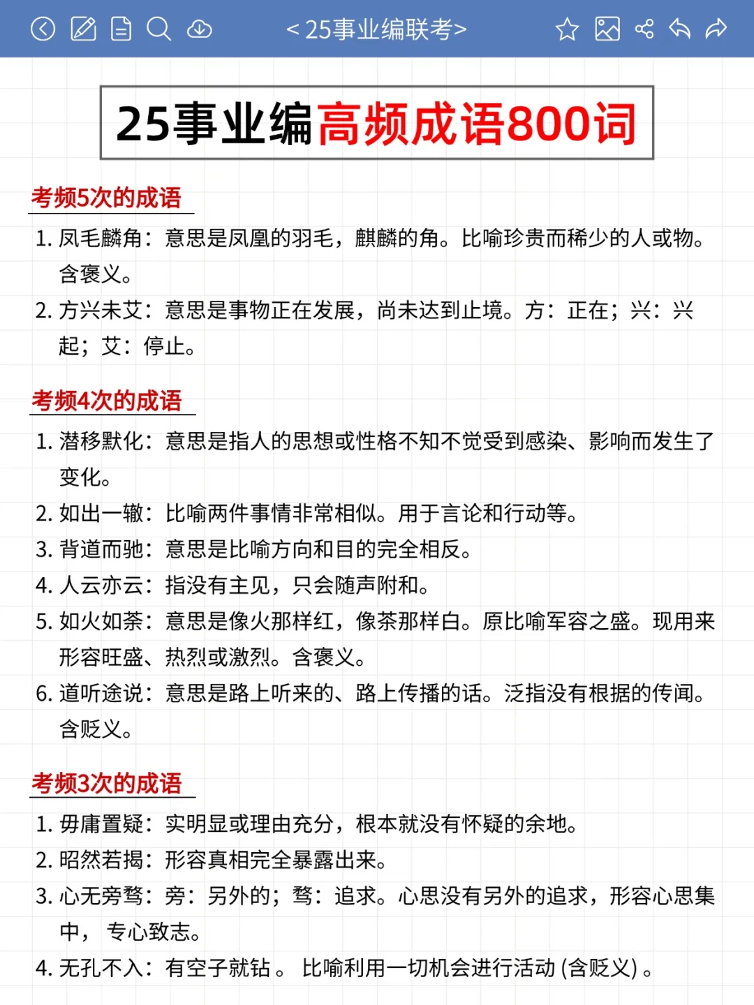 3.29事业编联考小道消息?心疼今年的考生