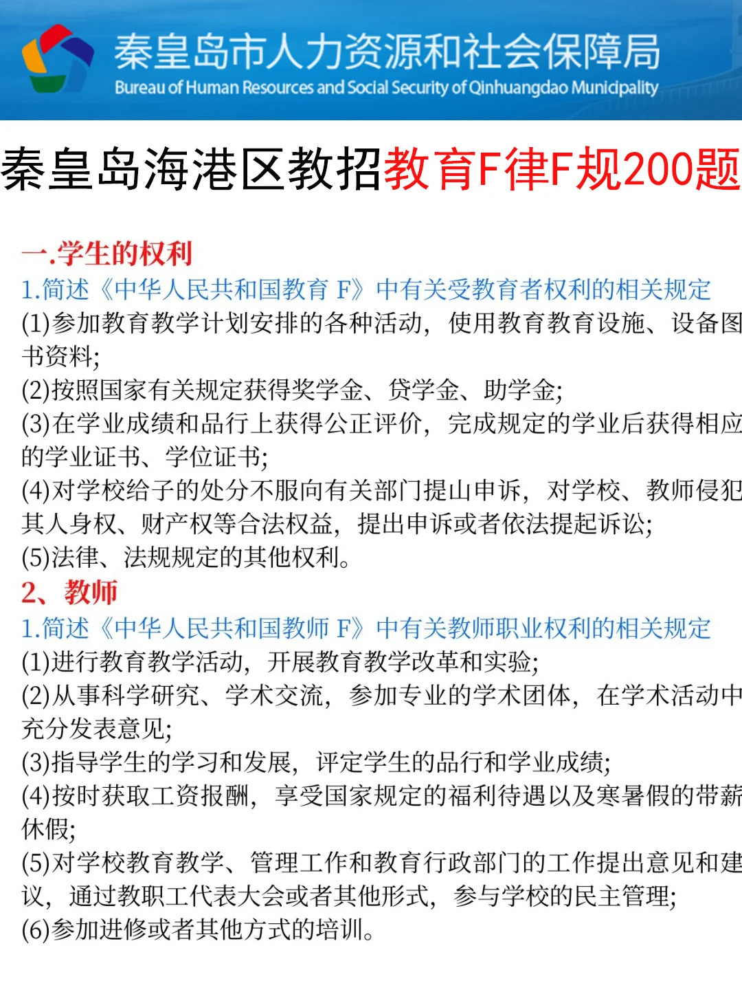 秦皇岛海港区教招小道消息,心疼7.25的考生