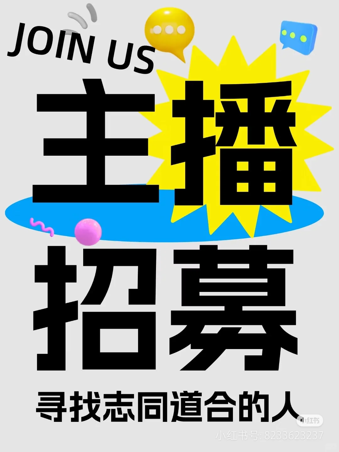 宜宾招带货主播