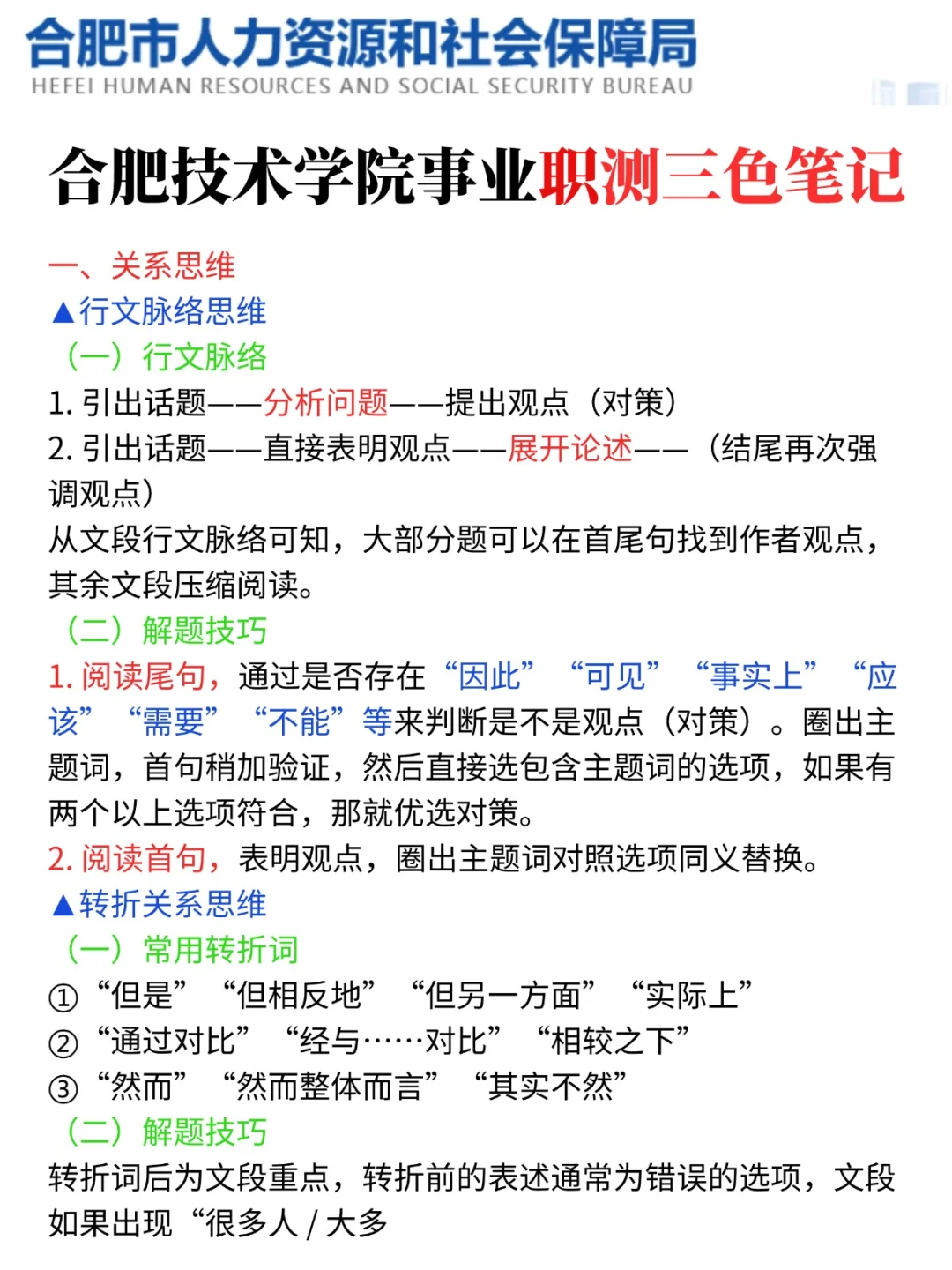 给大家普及一下7.5合肥技术学院上岸的强度