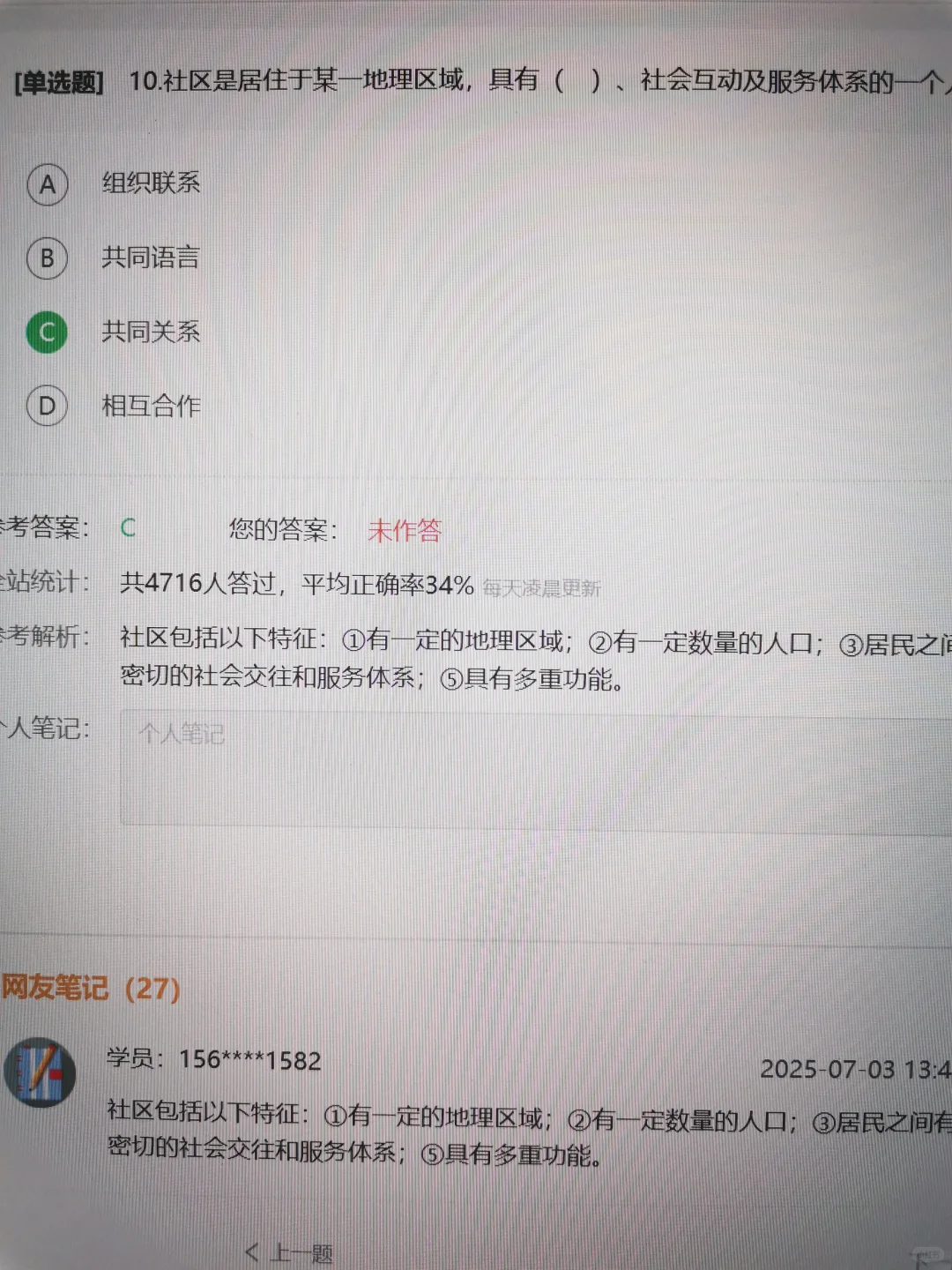 不是吧！社区招聘，原来真有备考网址啊?