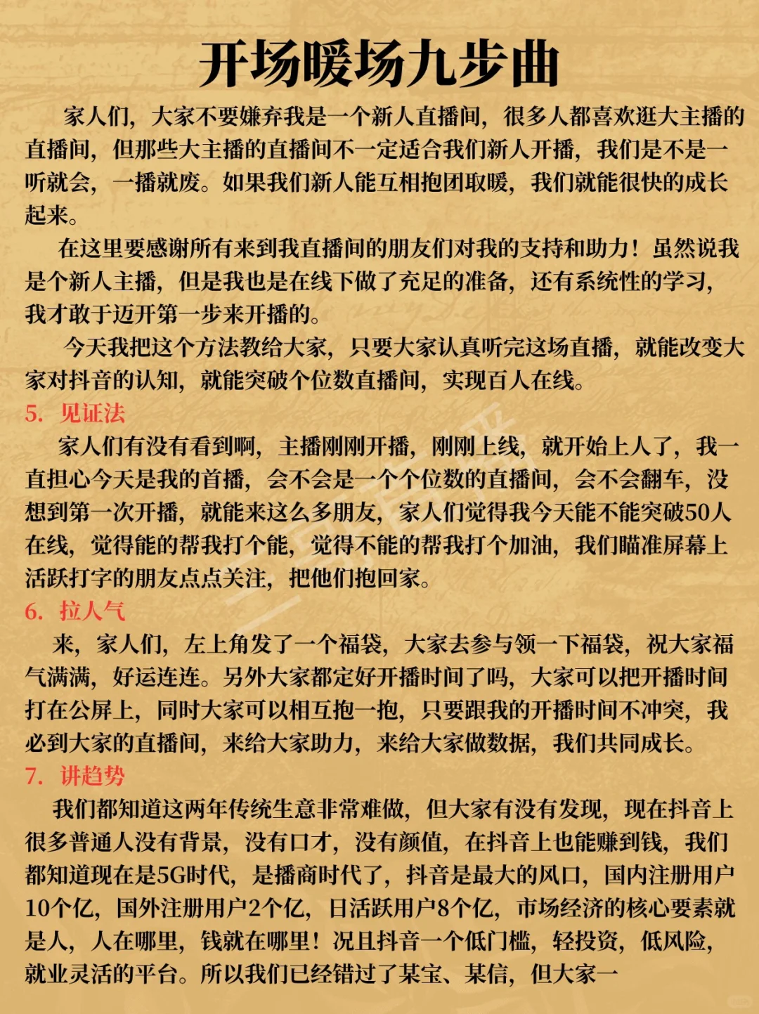 新人首播话术 开场暖场9⃣️部曲