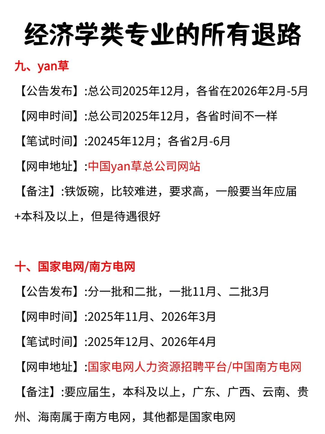 属于经济学类专业的所有退路!!
