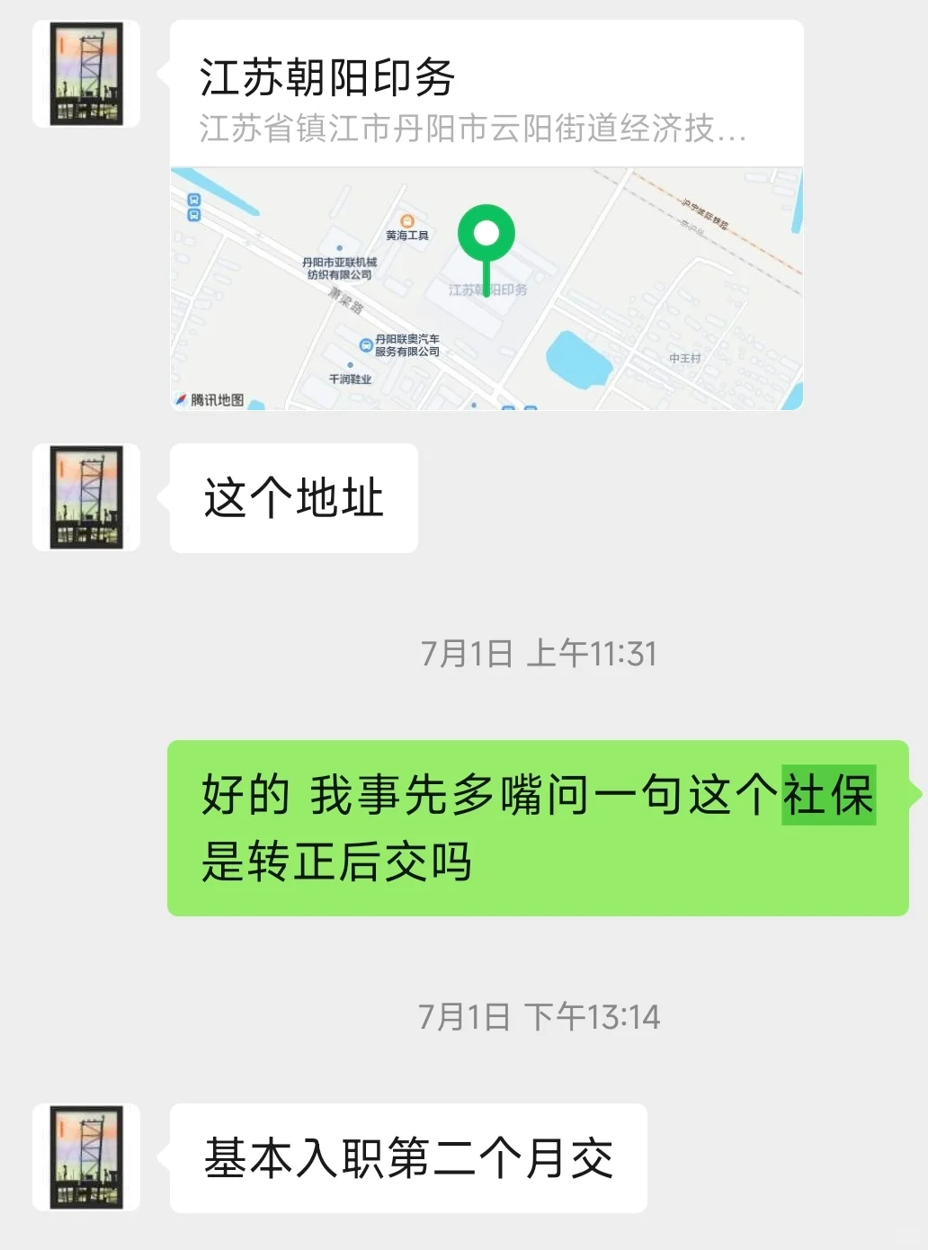 boss直聘丹阳企业不交社保