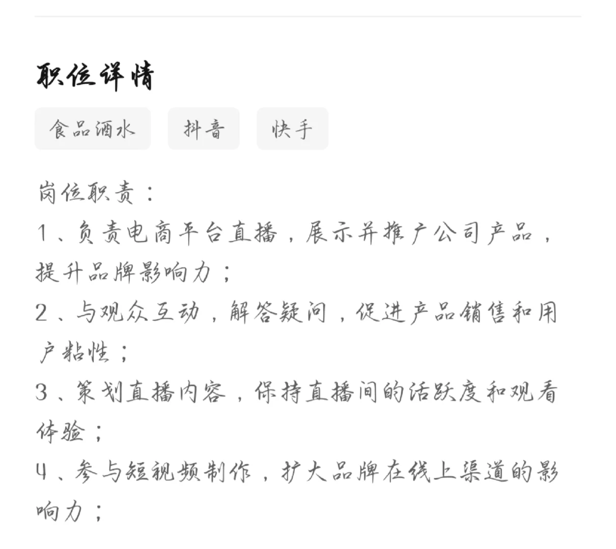 招带货主播，老板人好