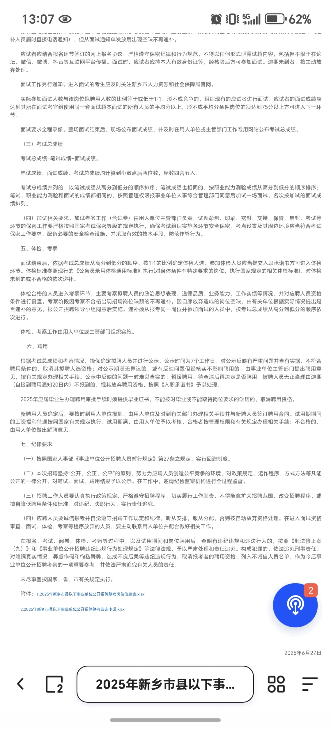 2025年新乡市县以下事业单位公联考公告