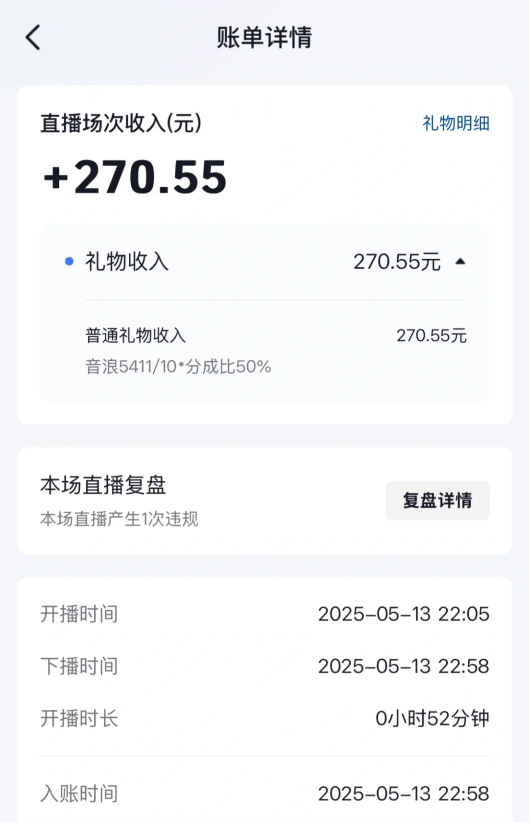 新人主播第一天直播赚了快1000