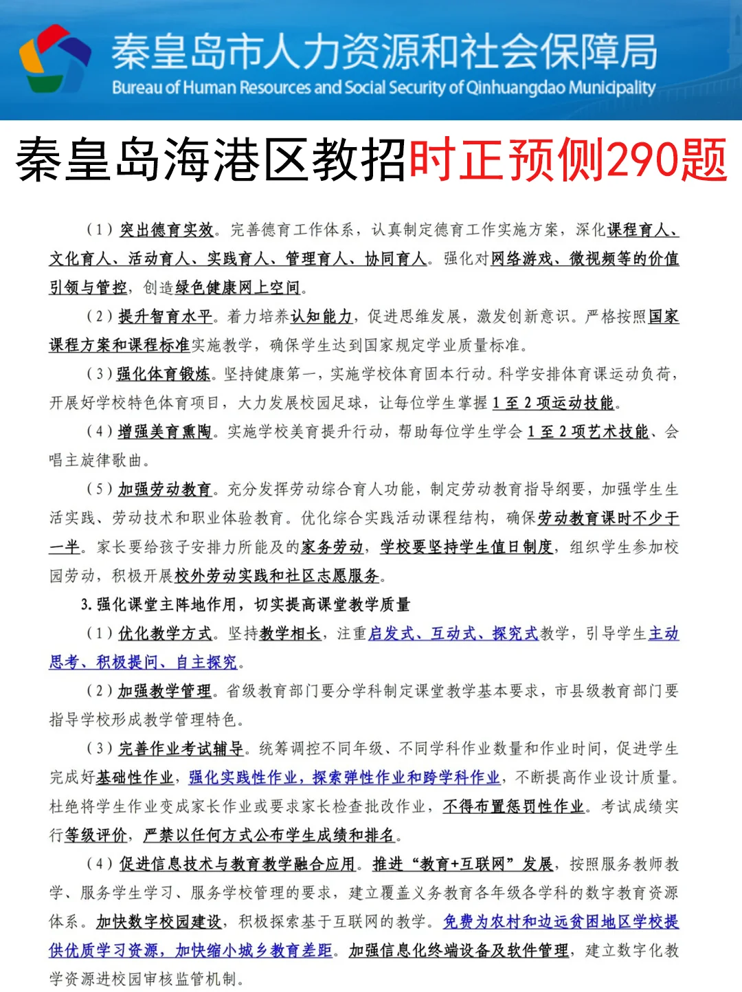 秦皇岛海港区教招小道消息,心疼7.25的考生