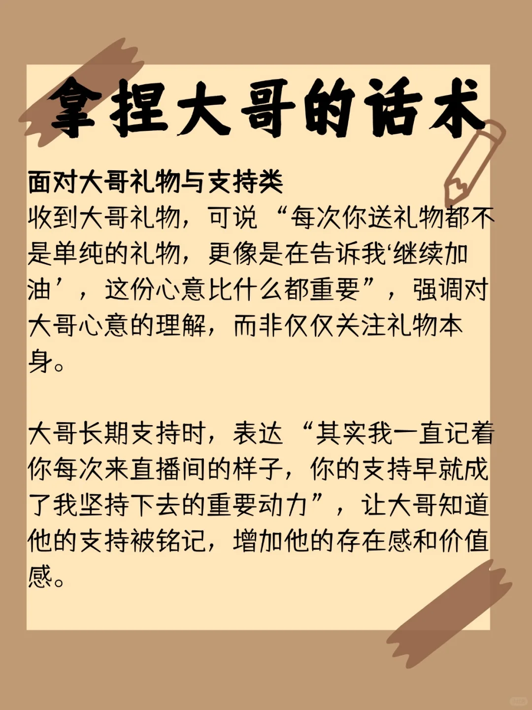 新人主播嘴甜一点 拿捏大哥
