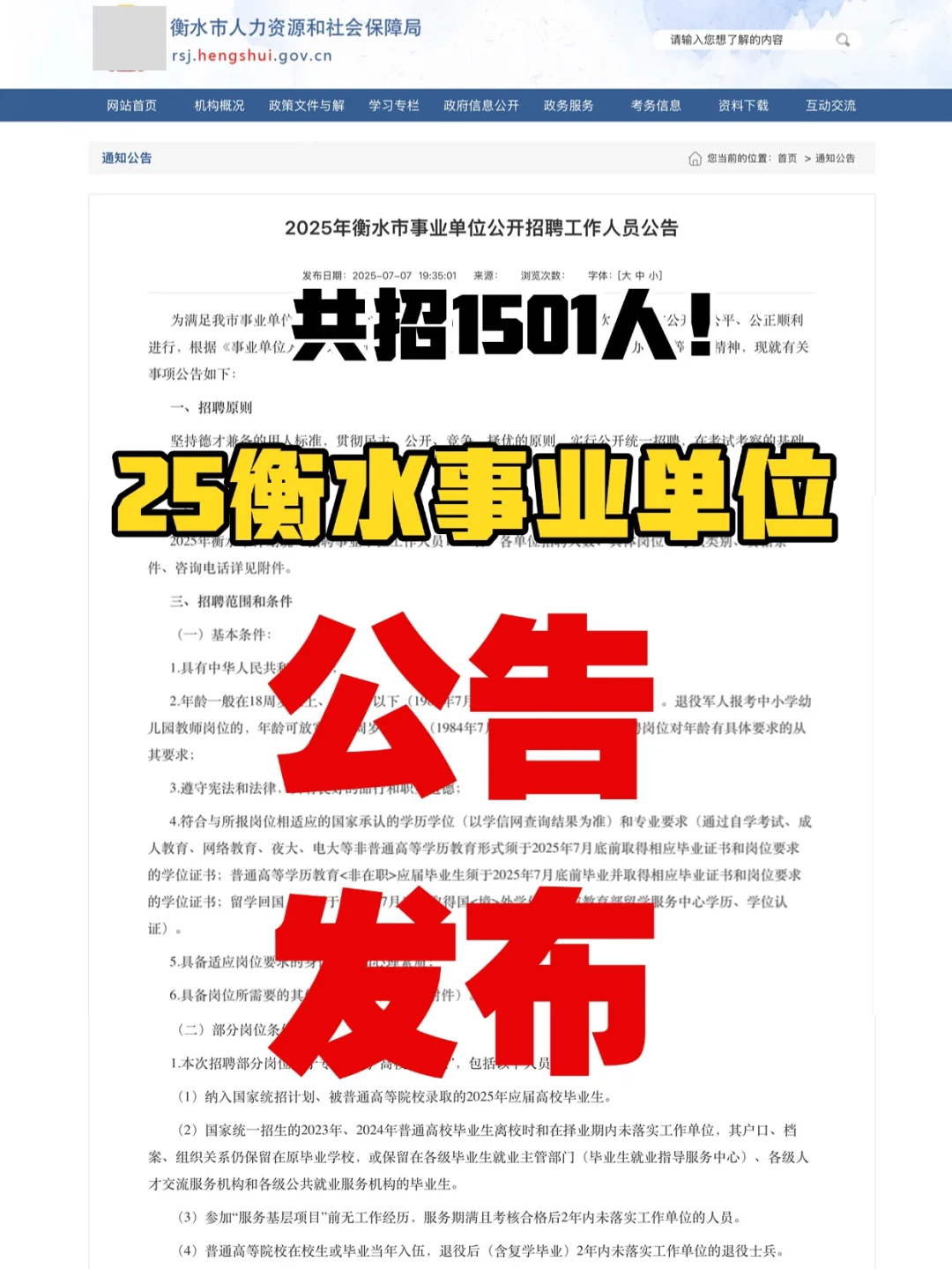 ?衡水事业单位公告发布！今年能考两次