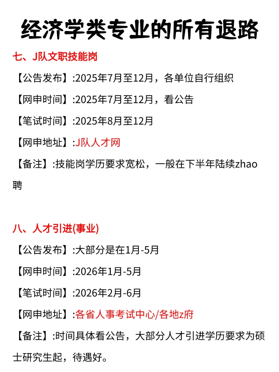 属于经济学类专业的所有退路!!