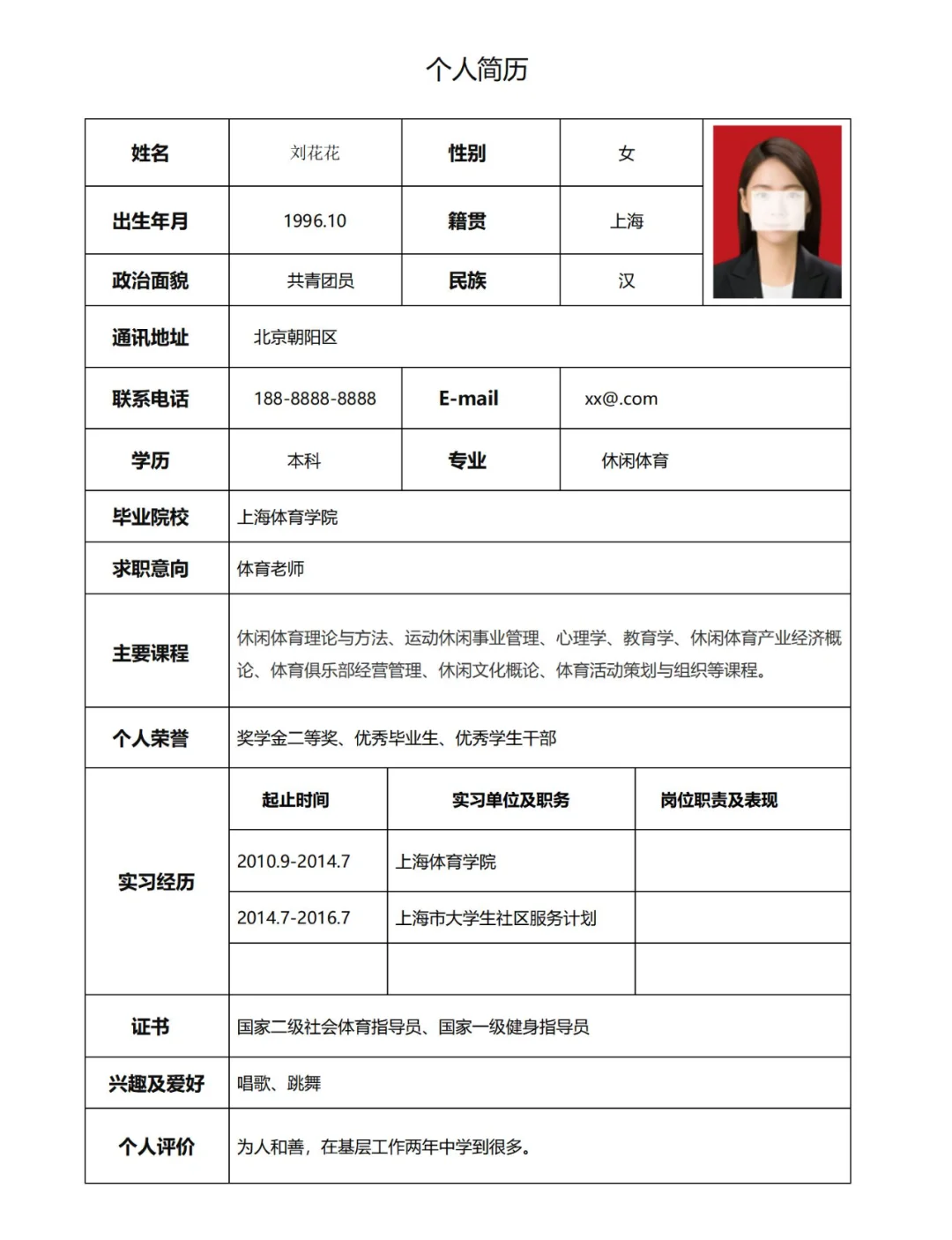 应届生简历模板大放送！通用电子版