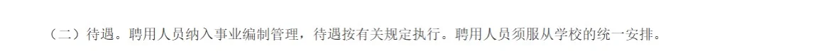 对这次江西省高职大专院校招聘分析建议参考