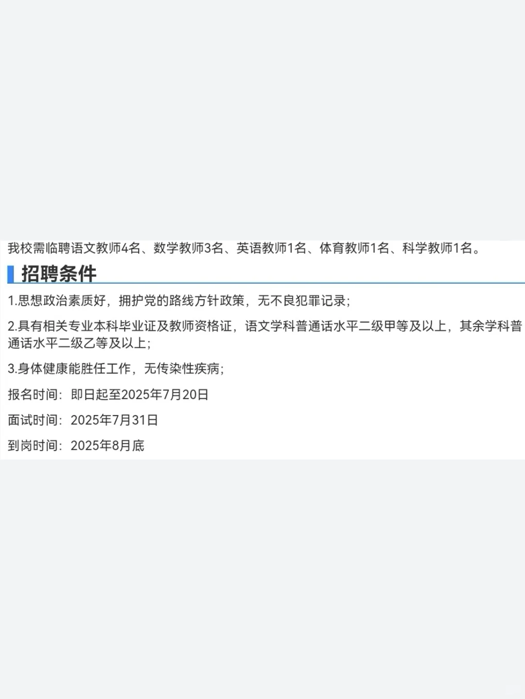 花溪区一学校招聘小学教师