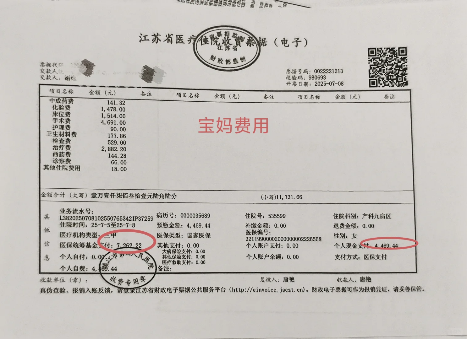 7.1生育报销新政策镇江四院出院办证篇4️⃣