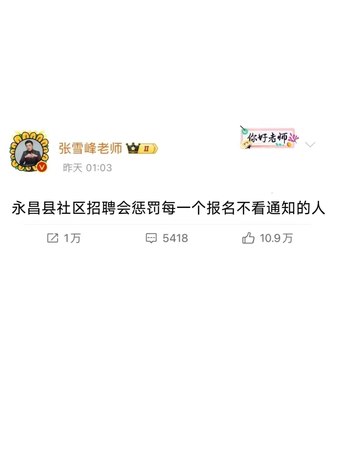 金昌永昌县社区会惩罚每个报名不看通知的人