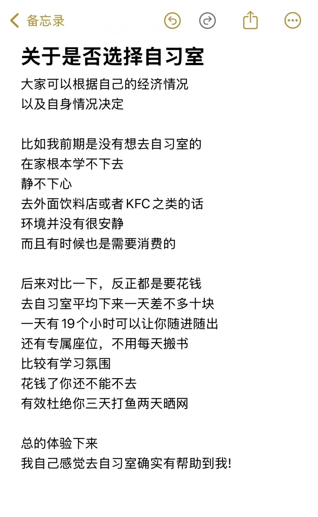 事业编备考经验以及自习室选择