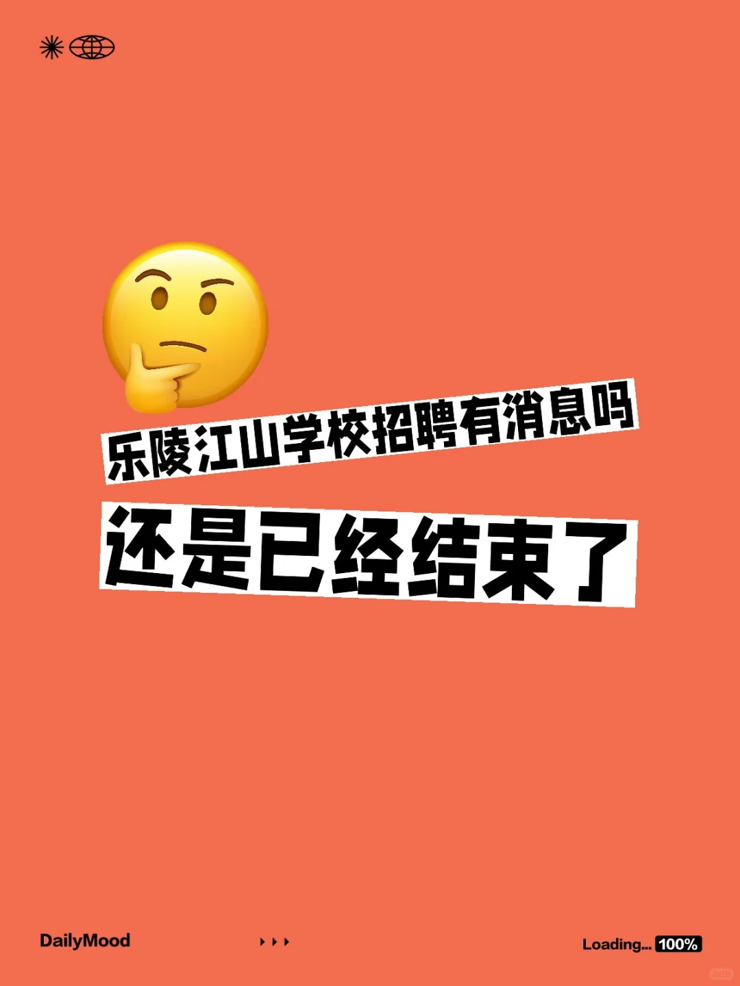 乐陵江山学校教师招聘是已经结束了吗？?
