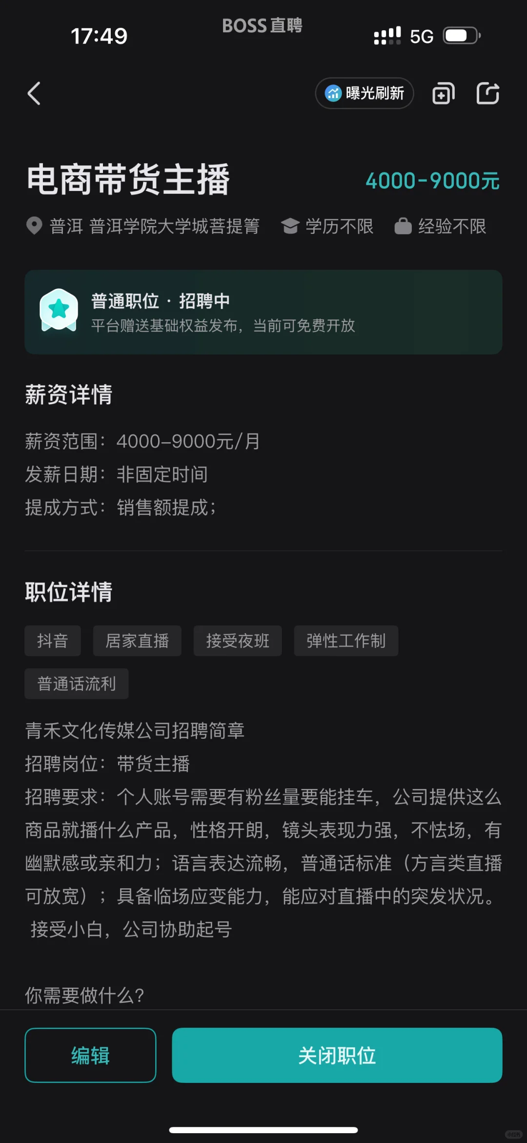 带货主播招聘啦~