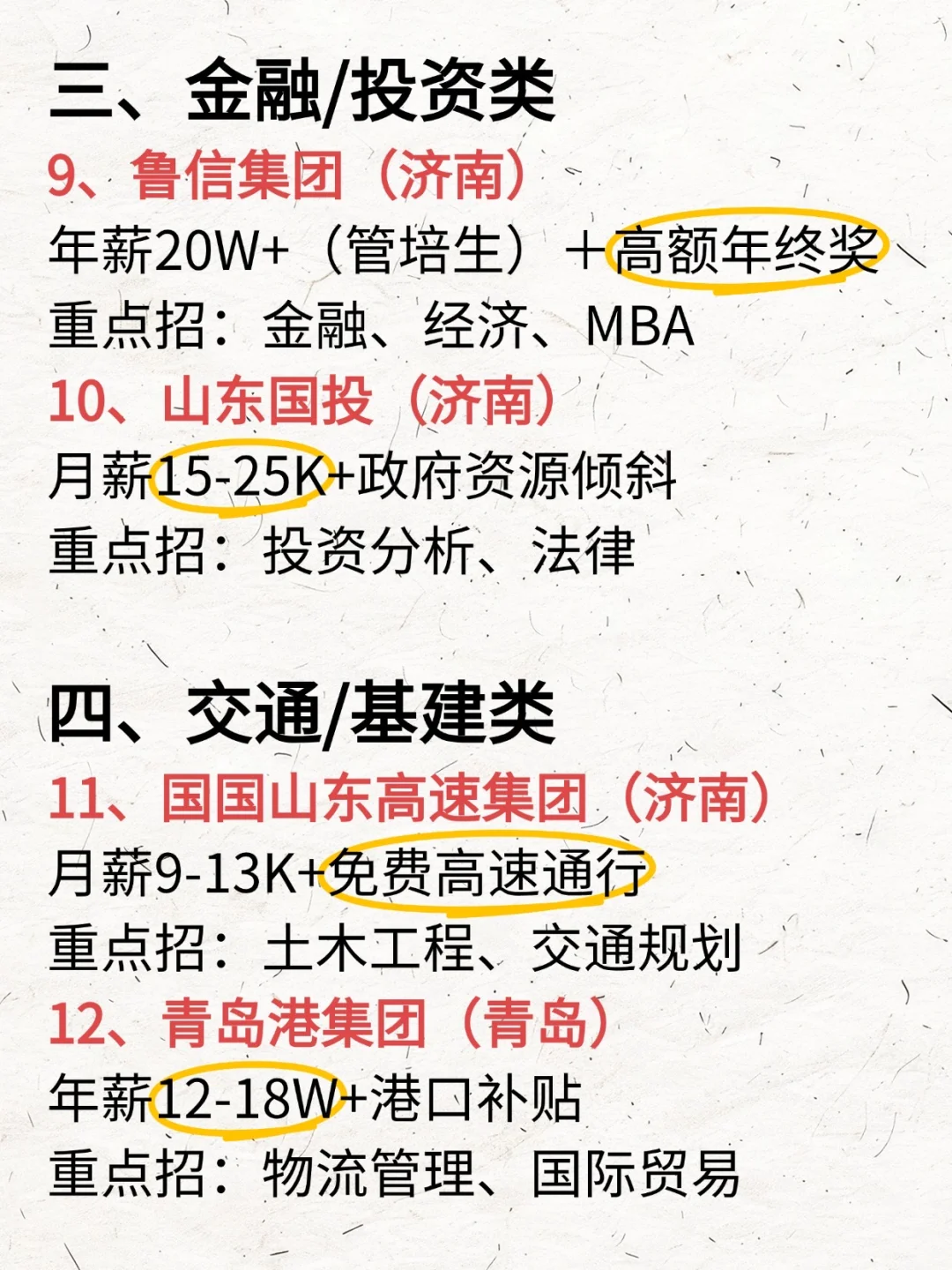 山东简直是央国企入职福地!