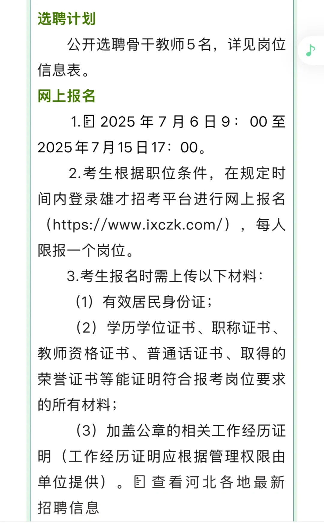 有编制！事业单位选聘32名工作人员?
