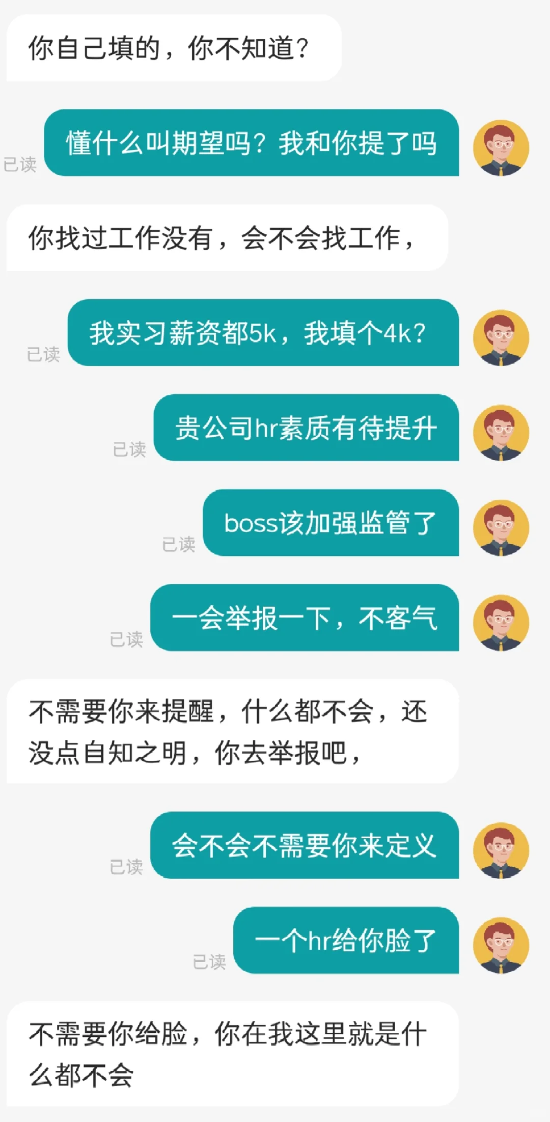 现在的某HR都是这个德行了吗?