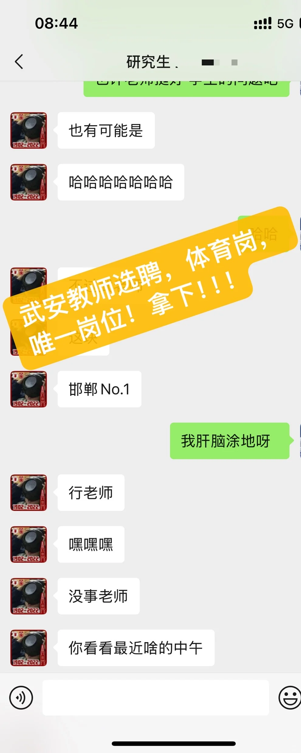高校选聘，邯郸，体育岗