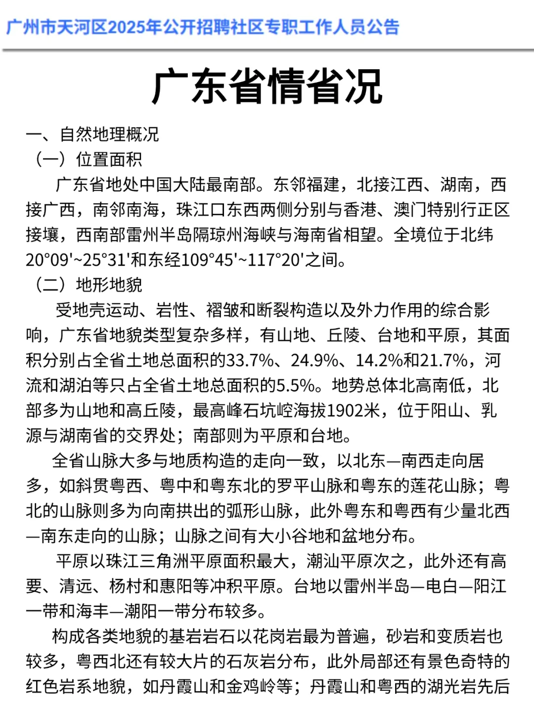 提醒下下周日去参加广州天河区社工的人