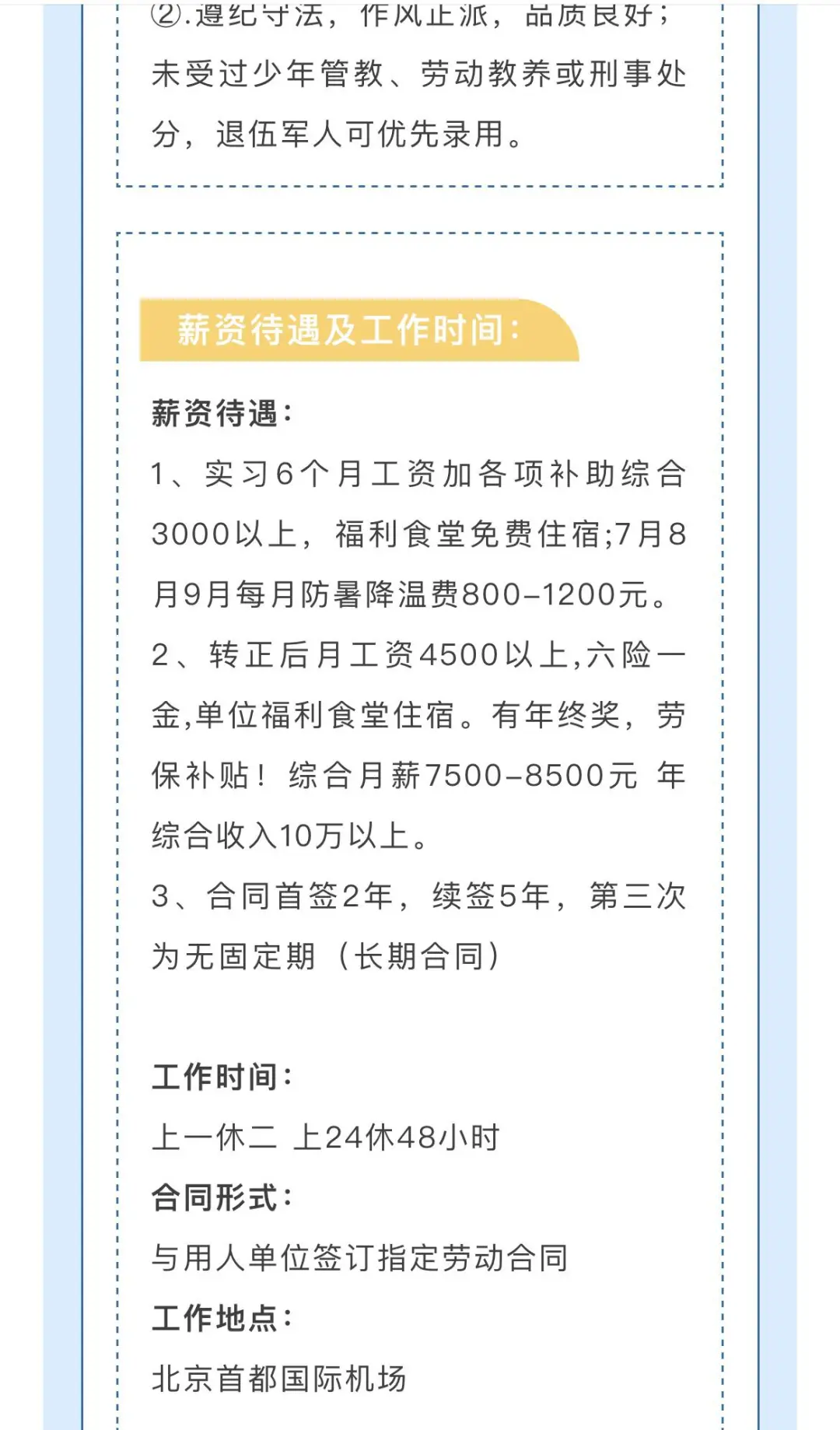 首都机场辅警岗位，五险一金。