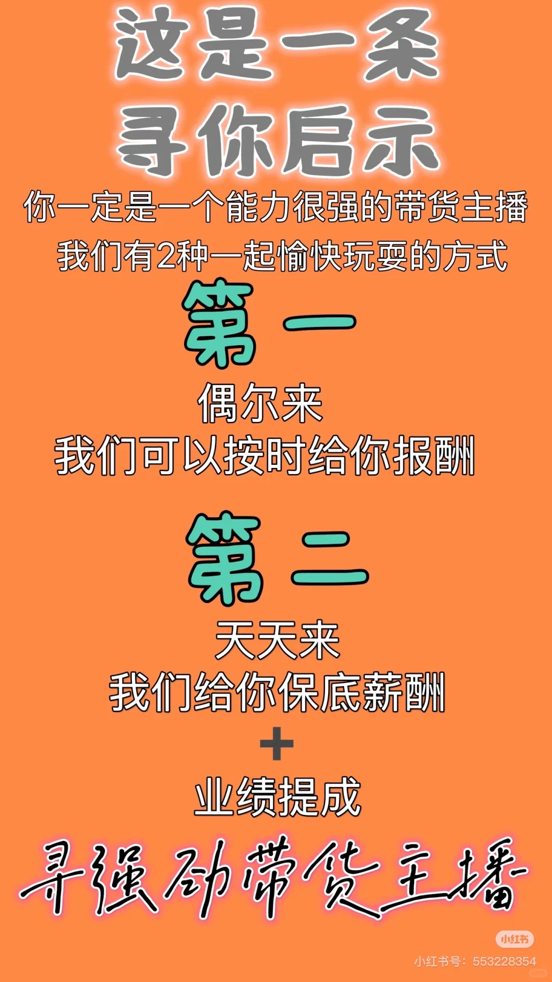 短视频带货，你来就对了！