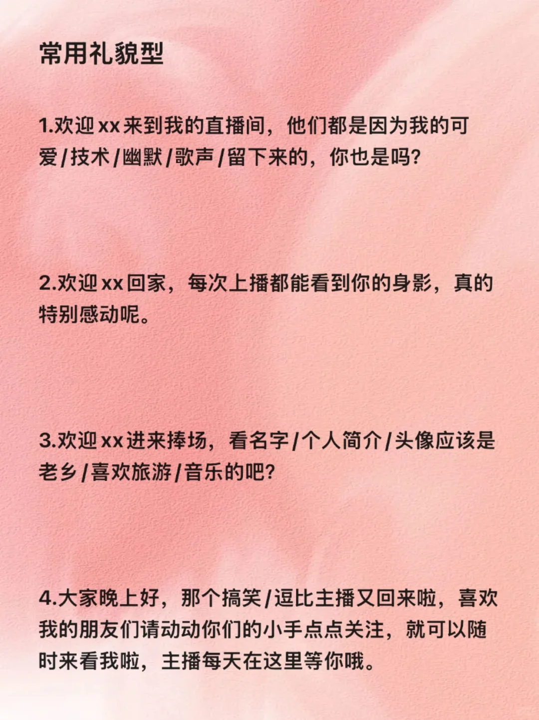 新人主播必备开场留人话术
