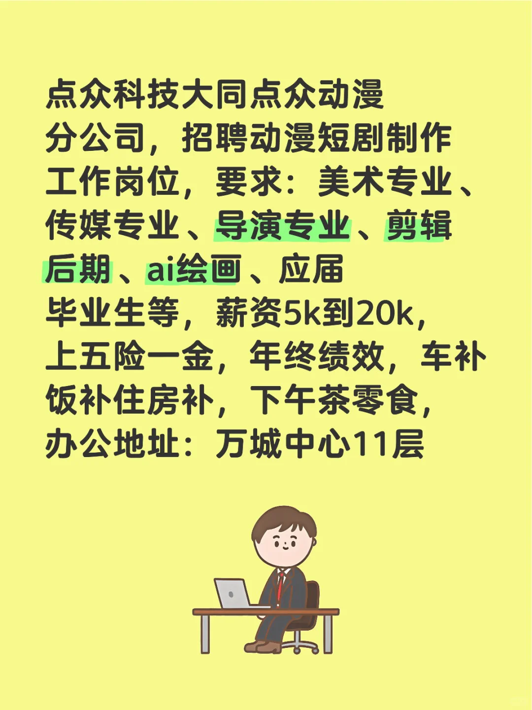 大同优质企业，招聘?‍♀️