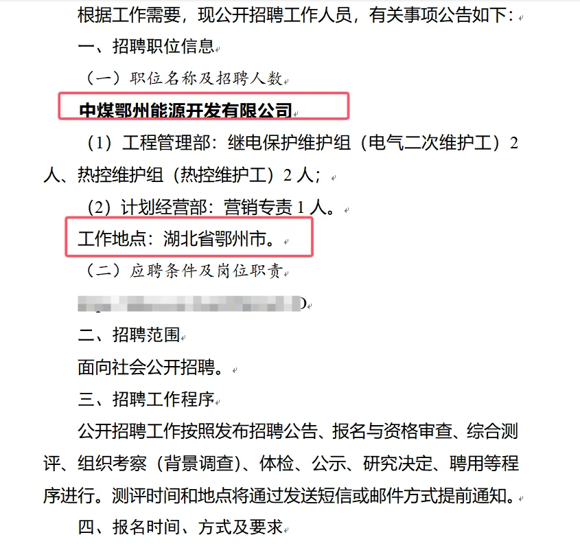 鄂州上班！25中煤华中能源有限公司招聘公告