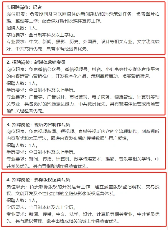 25年福建画报社招聘4人丨记者新媒体等岗位