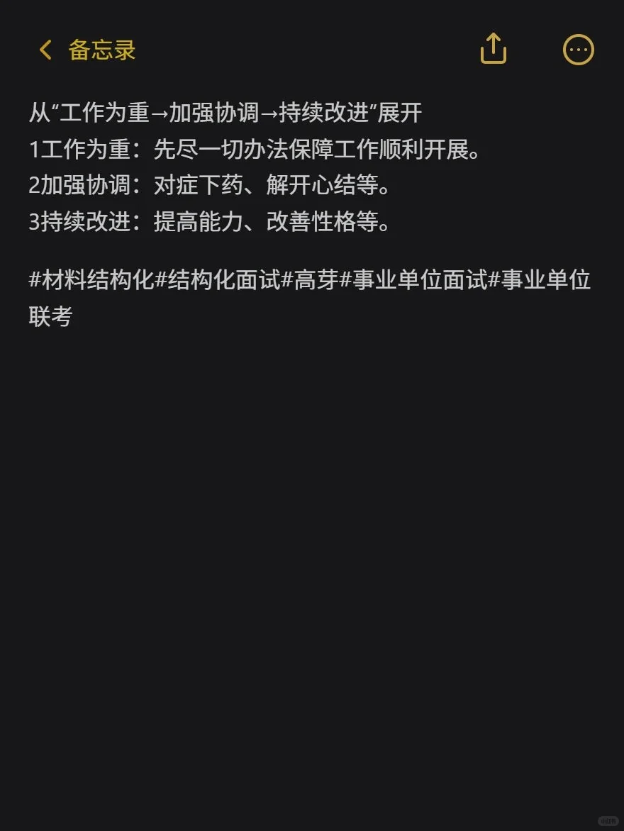 我发现一个很有意思的结构化面试现象