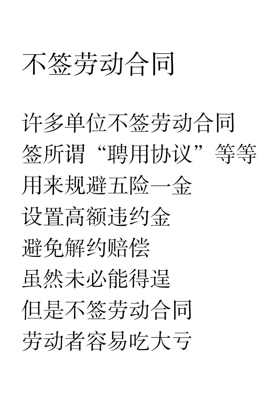 私立学校招聘的黑心招数
