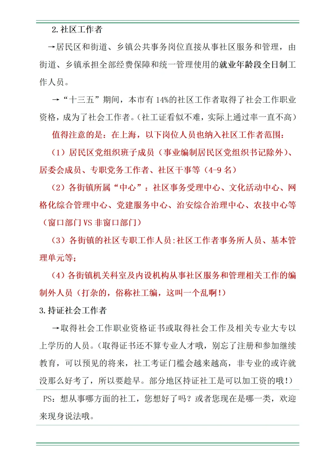 是不是社工人才,进来看看