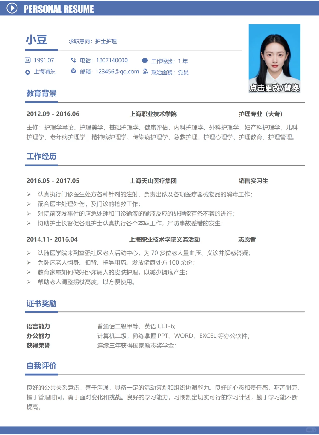 如何挑选简历模板，让招聘者一眼看中你？
