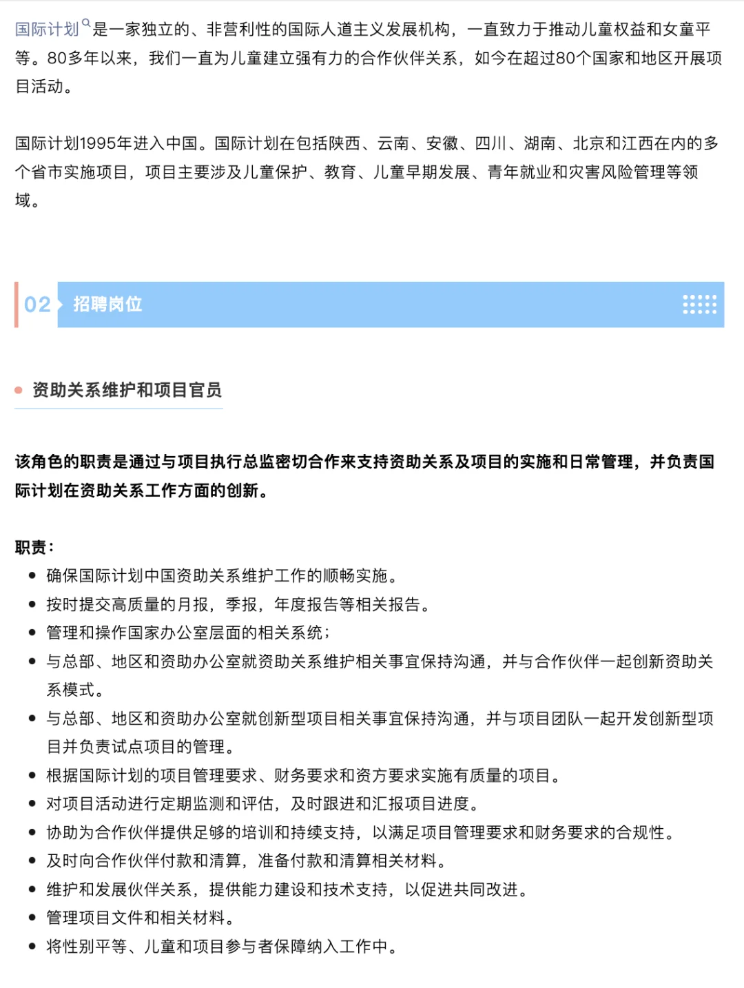 国际计划全职岗位招聘-西安、昆明工作机会
