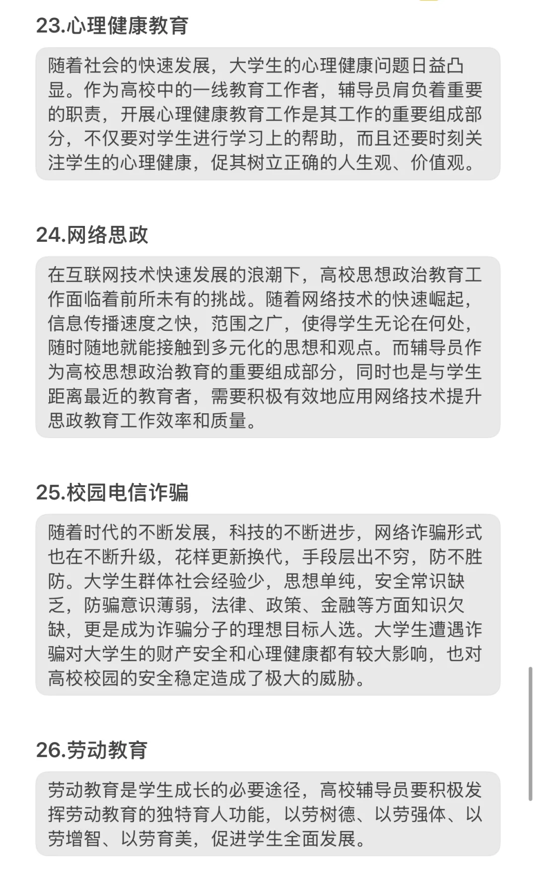 2025辅导员热点精华版(30条)